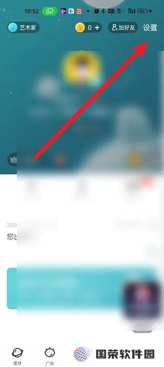 《soul》怎么开启相机权限