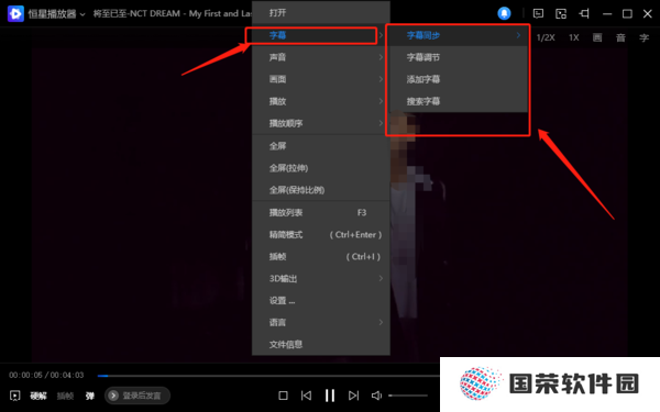 恒星播放器在线字幕开启方法