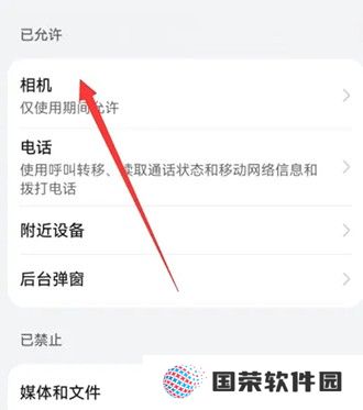 《钉钉》相机权限怎么打开