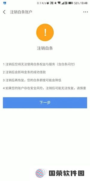 《京东》白条怎么关闭