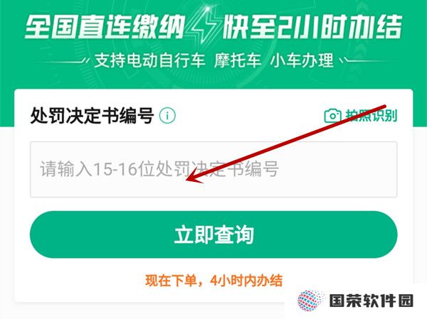 《微信》怎么交交通罚款