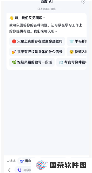 deepseek百度版怎么使用 deepseek百度版和deepseek区别