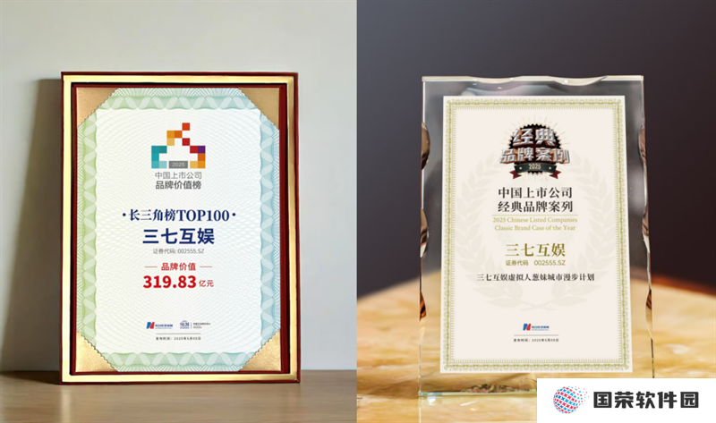 品牌价值再获权威认可  三七互娱入围“第九届中国上市公司品牌价值榜”等榜单