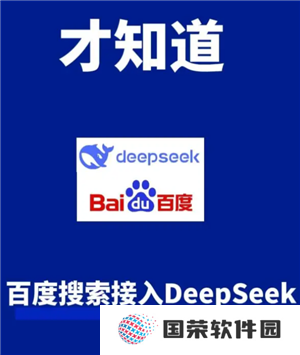 deepseek百度版怎么使用 deepseek百度版和deepseek区别