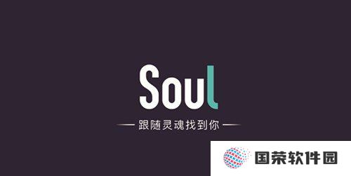 soul怎么开启相机权限(soul的相机有美颜嘛)