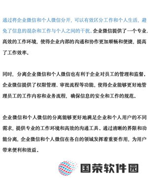 企业微信和个人微信区别 企业微信和个人微信能互通吗