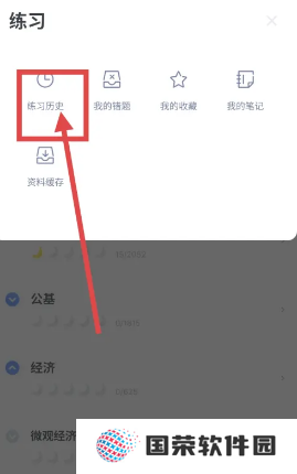 粉笔怎么清除做过的题 粉笔怎么清除做题数据