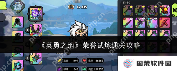英勇之地荣誉试炼速通指南 战力门槛与躲技能诀窍