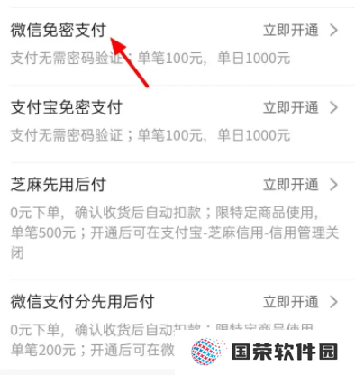 《快手》免密支付怎么开通