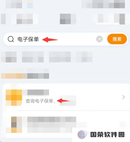 《微信》怎么查看电子车险保单