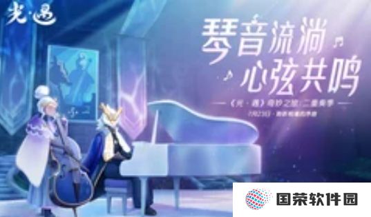 光遇怎么改实名？-光遇改实名的方法