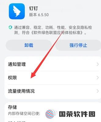 《钉钉》相机权限怎么打开