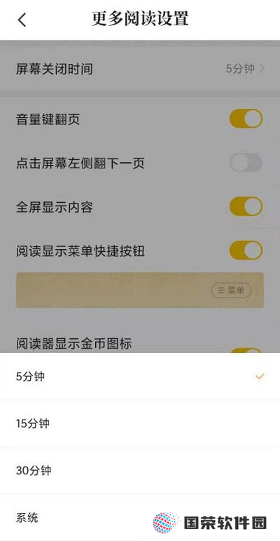 《七猫小说》怎么设置屏幕关闭时间