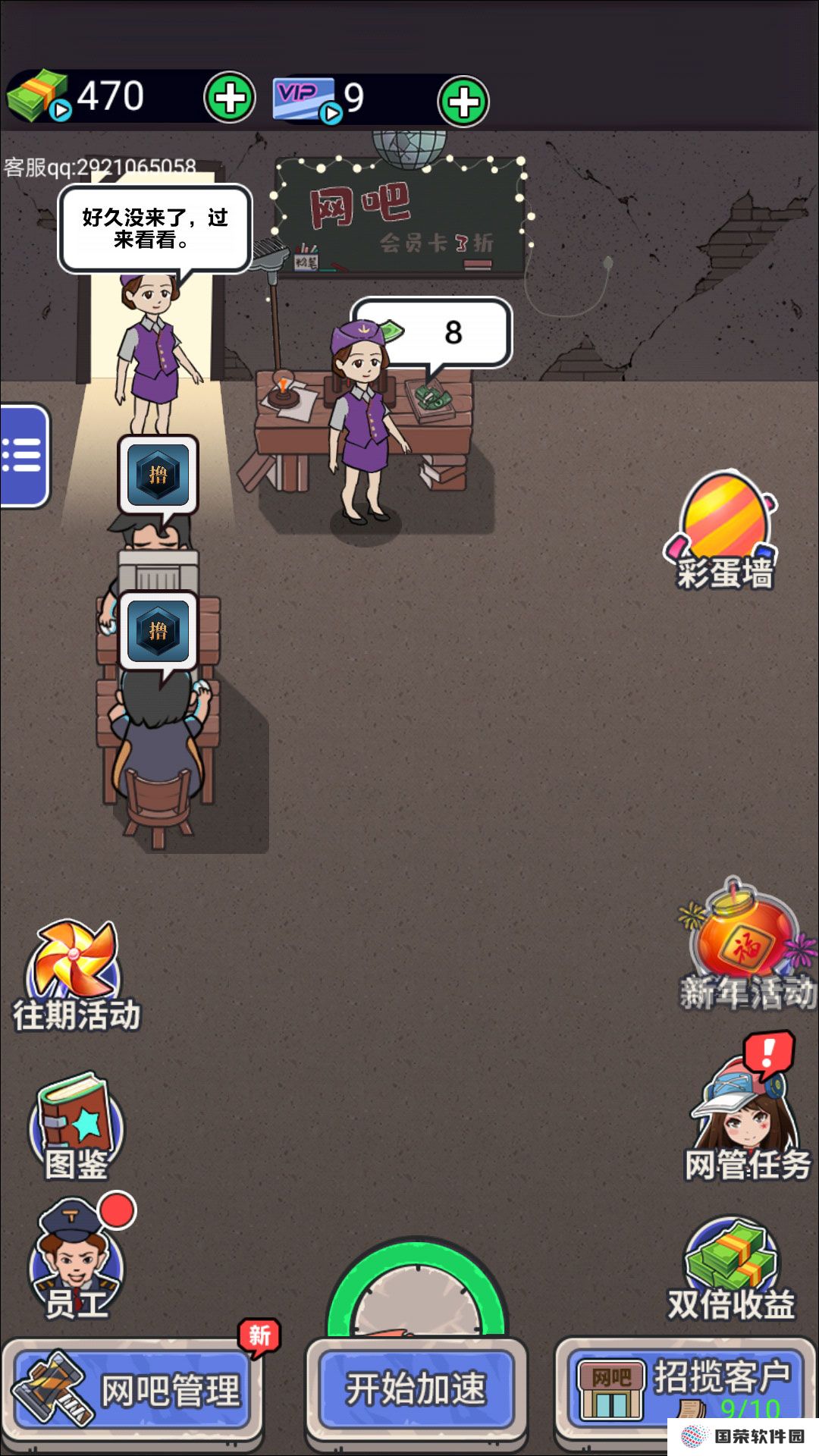 最强网吧游戏