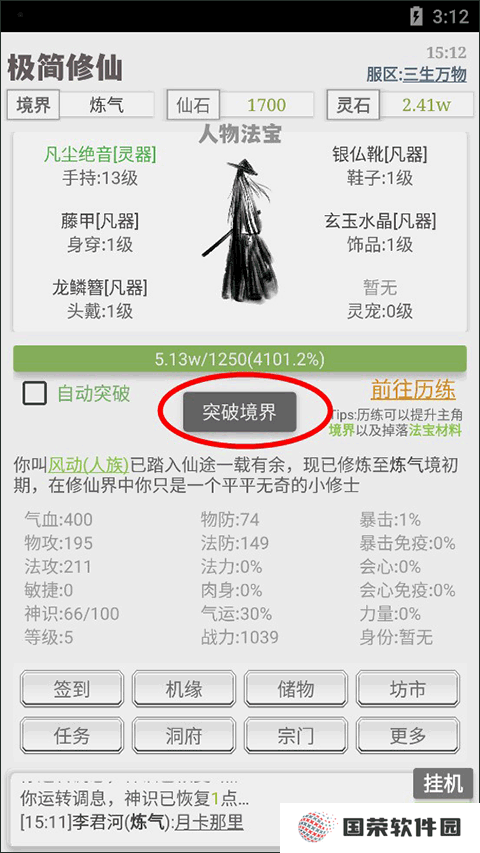 极简修仙