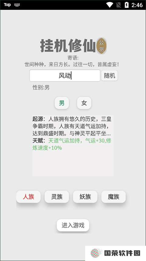 极简修仙
