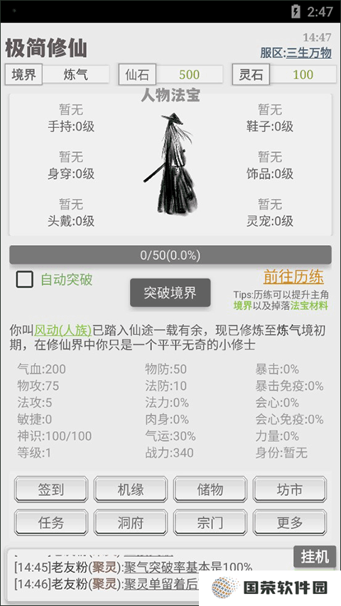 极简修仙