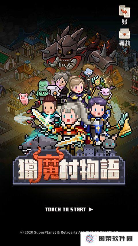猎魔村物语最新版