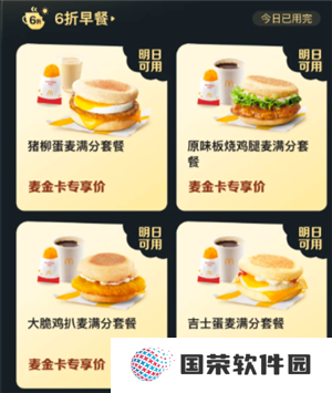麦当劳麦金卡跟早餐卡的区别 麦当劳麦金卡全国通用吗