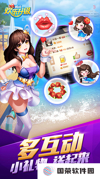 欢乐升级腾讯版