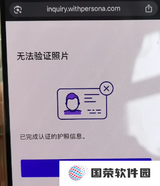 itp护照认证无法验证照片什么原因 Interpark护照认证失败解决方法
