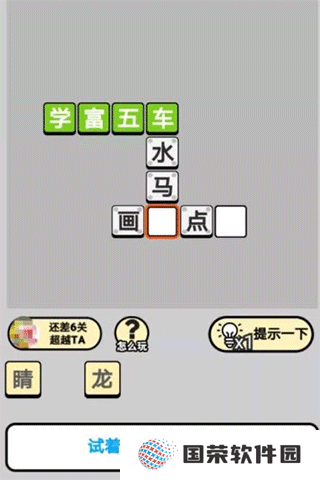 成语小秀才