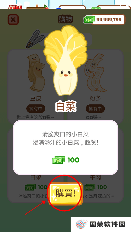 麻辣烫大师正版