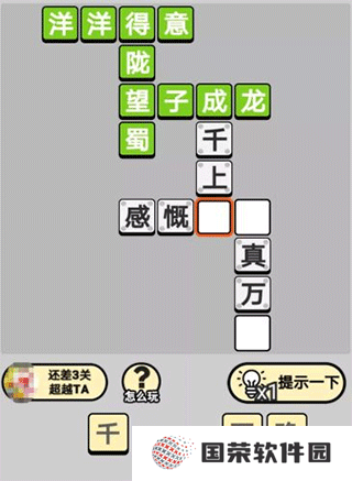成语小秀才