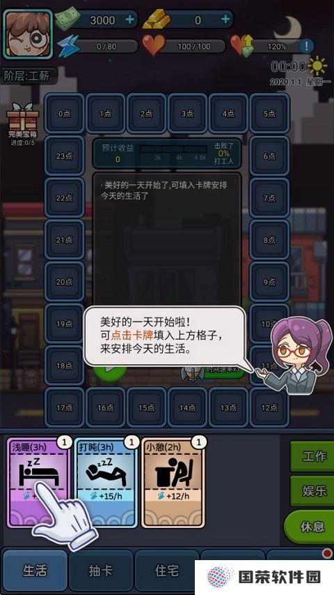 天选打工人手游