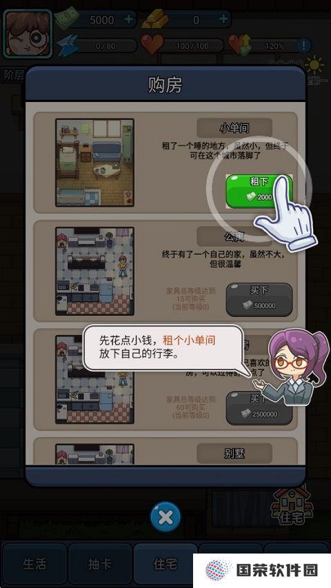 天选打工人手游