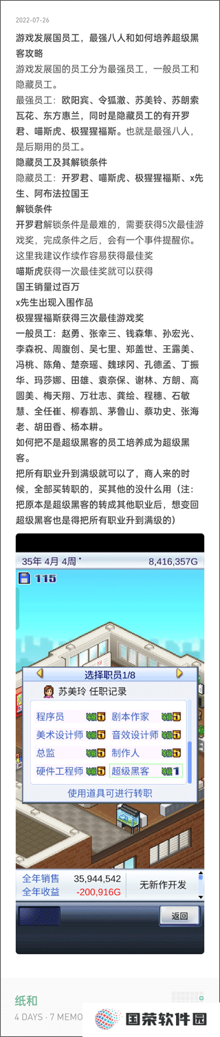 游戏发展国汉化版