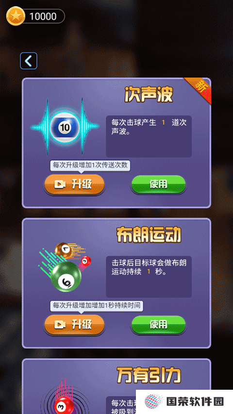 万宁桌球游戏