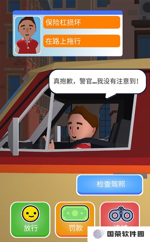 交通**3D游戏