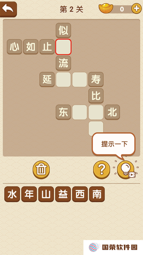 成语大官人