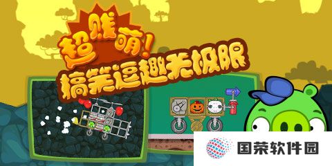 捣蛋猪 HD 国际版