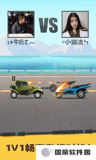 飞车大乱斗