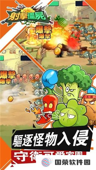 射击僵尸植物的进化战争