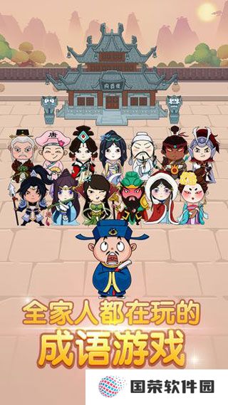 成语大官人