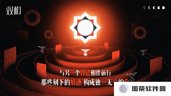 双相游戏