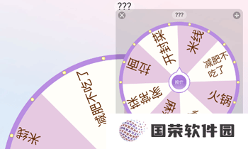 转盘做决定