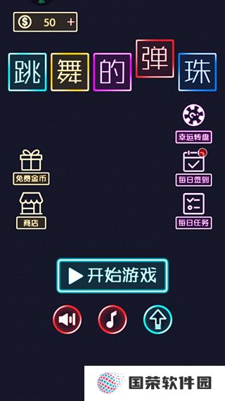 跳舞的弹珠