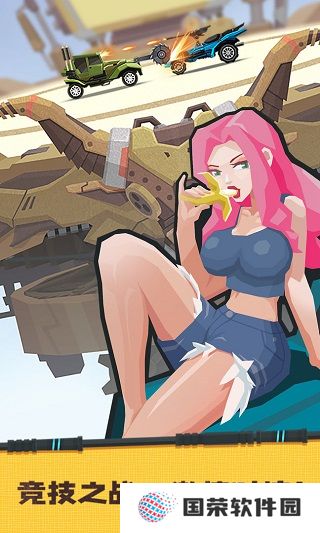 飞车大乱斗