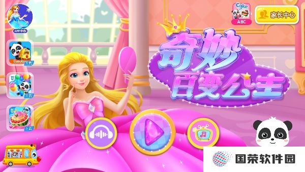奇妙百变公主最新版