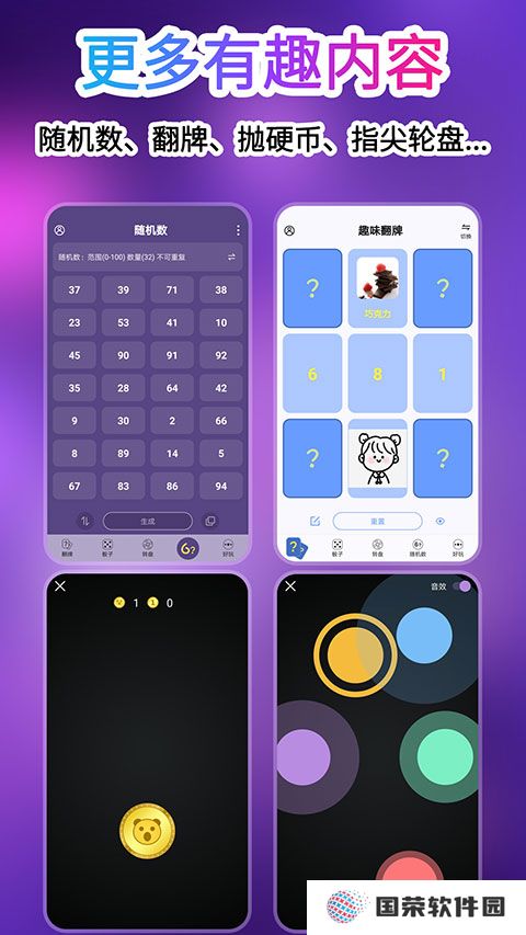 转盘做决定