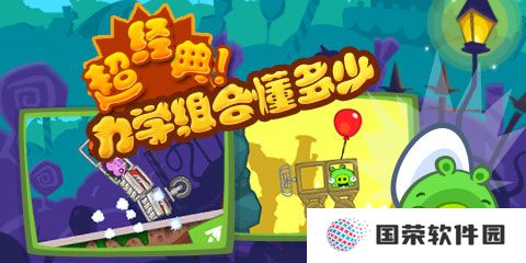 捣蛋猪 HD 国际版