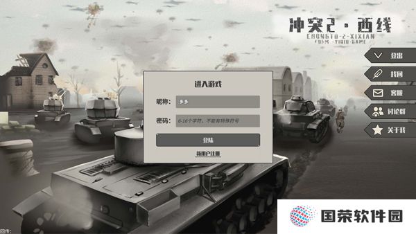 冲突2西线