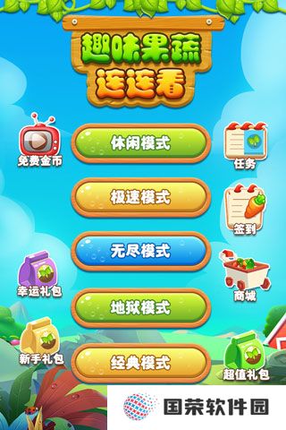 趣味果蔬连连看