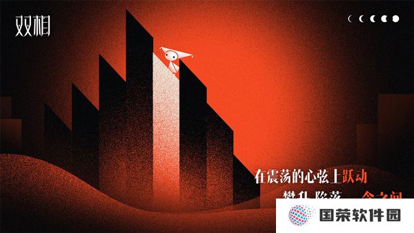 双相游戏