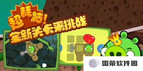 捣蛋猪 HD 国际版