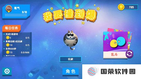 我要撞到爆